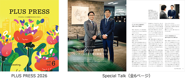 プラスのモノ・コトを発信する スタイルマガジン「PLUS PRESS 2026」を発刊
