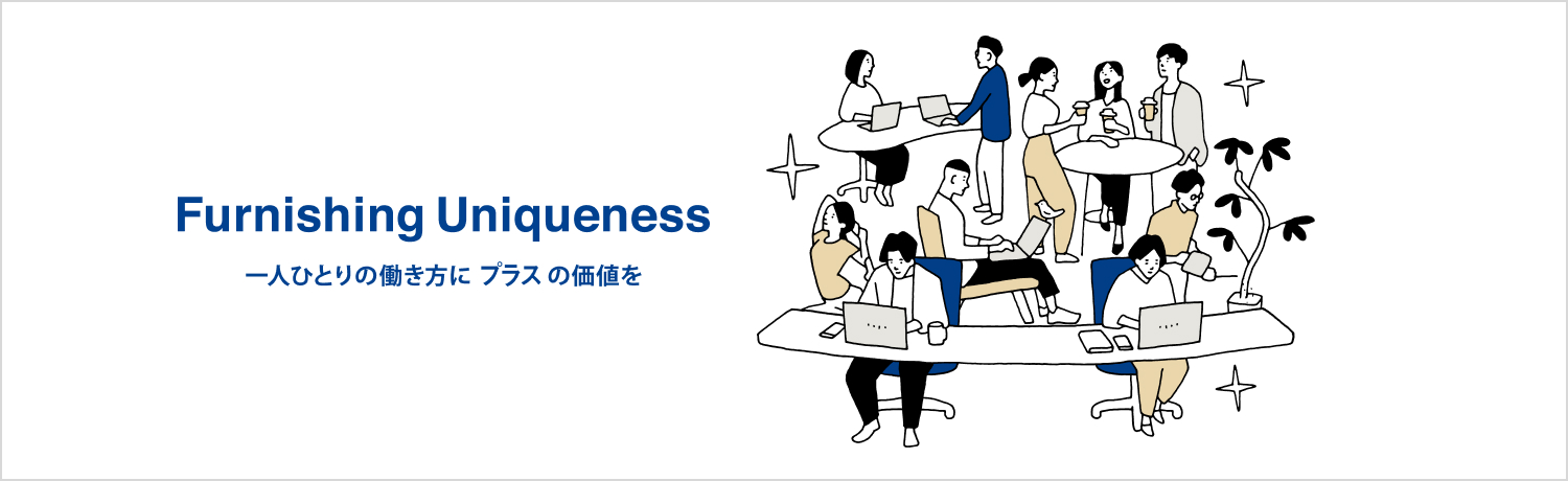 イメージ画像：Furnishing Uniqueness