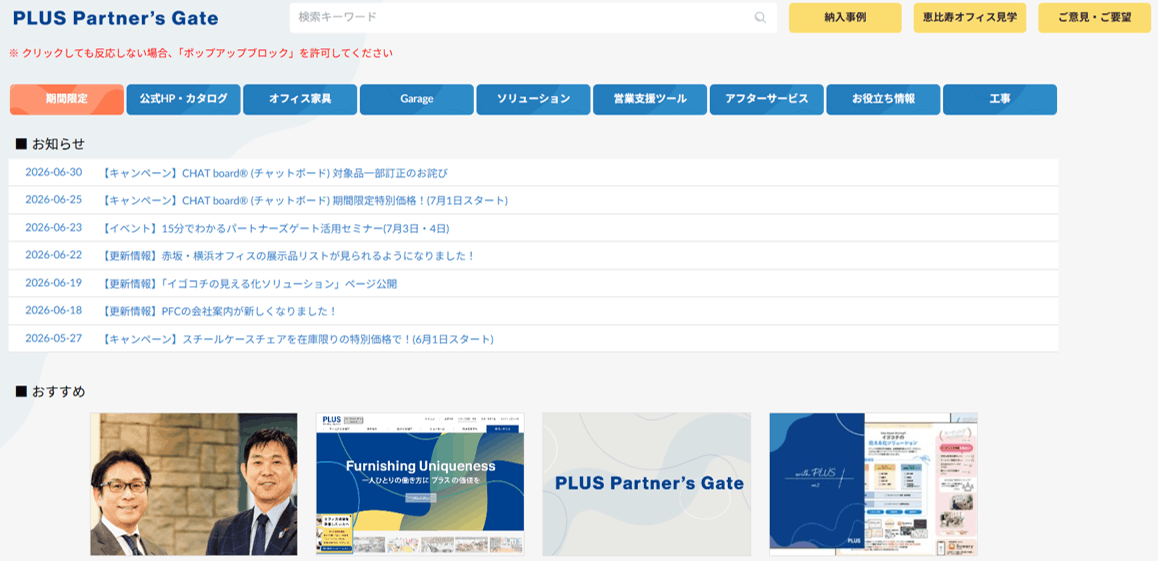 「PLUS Partner's Gate」の画面
