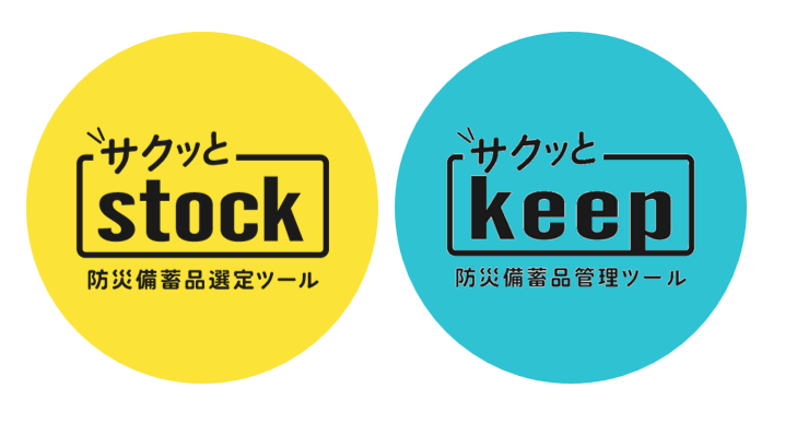 「サクッとstock」と「サクッとkeep」のロゴ